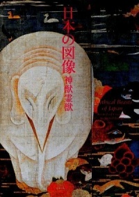 Mythical Beasts of Japan: From Evil Creatures to Sacred Beings