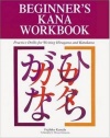 Beginner's Kana Workbook